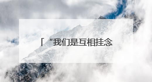 “我们是互相挂念的老朋友”——中哈联合考古见证跨越千年的文明交响
