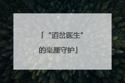 “道岔医生”的毫厘守护