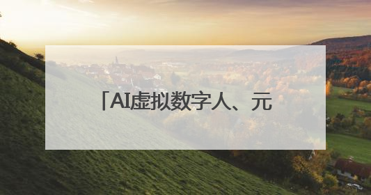 AI虚拟数字人、元宇宙、无人机……成都职业技能大赛启动